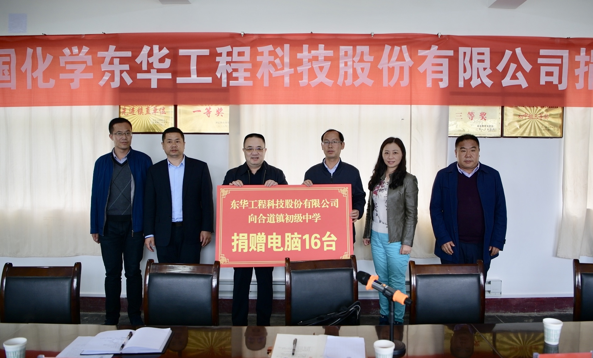 2019年5月7日，東華科技扶貧工作組赴甘肅省慶陽市環縣合道鎮開展扶貧助學捐贈活動。