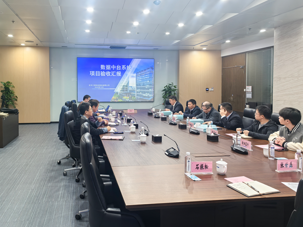 中國(guó)化學(xué)東華公司數(shù)據(jù)中臺(tái)系統(tǒng)項(xiàng)目順利通過(guò)驗(yàn)收 - 副本