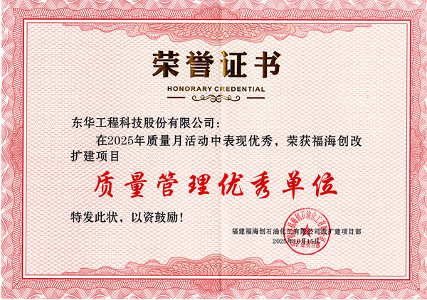 2025質(zhì)量管理優(yōu)秀單位（東華）_01 - 副本